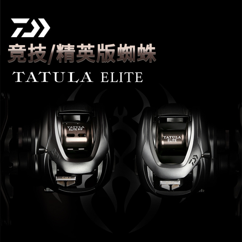 DAIWA TATULA ELITE /ELITE P/F  – Daiwa Reel Bg Bewertung und Preis